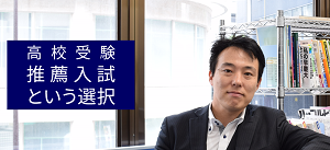 高校推薦ブログ